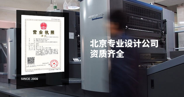 北京美研品牌設計公司資質(zhì)
