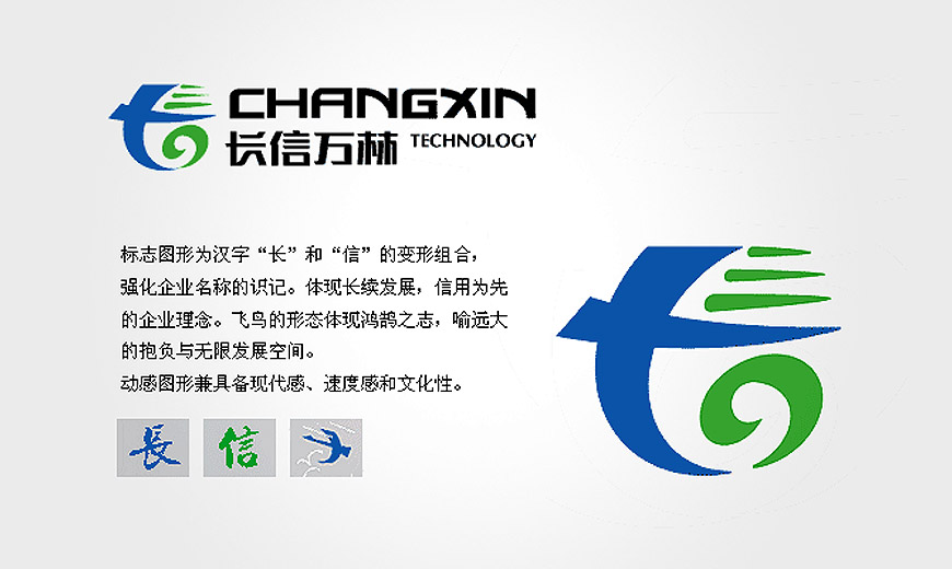 VI制作-美研LOGO設計公司為長(cháng)信萬(wàn)林提供品牌設計形象優(yōu)化服務(wù)