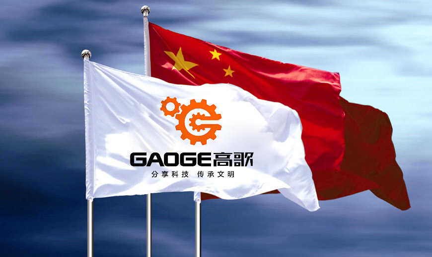 合肥高歌熱處理應用技術(shù)企業(yè)LOGO設計在戶(hù)外旗幟設計中的應用