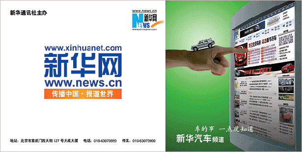 新華網(wǎng)汽車(chē)頻道海報設計