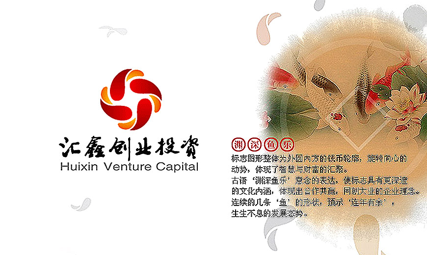 匯鑫創(chuàng  )業(yè)投資公司LOGO設計