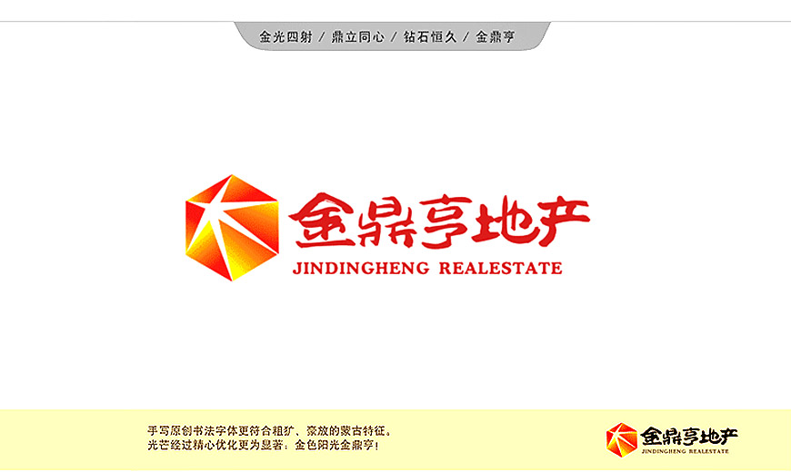 鄂爾多斯金鼎亨房地產(chǎn)開(kāi)發(fā)公司LOGO設計