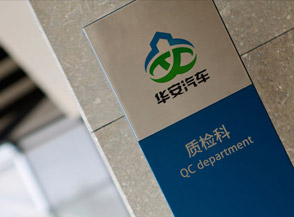 河北華安汽車(chē)裝備公司品牌VI形象設計