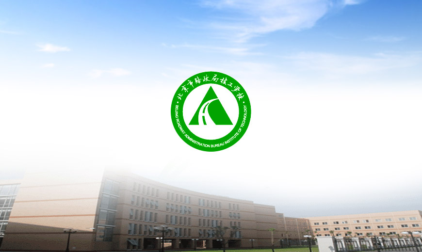 北京市路政局技工學(xué)校LOGo設計