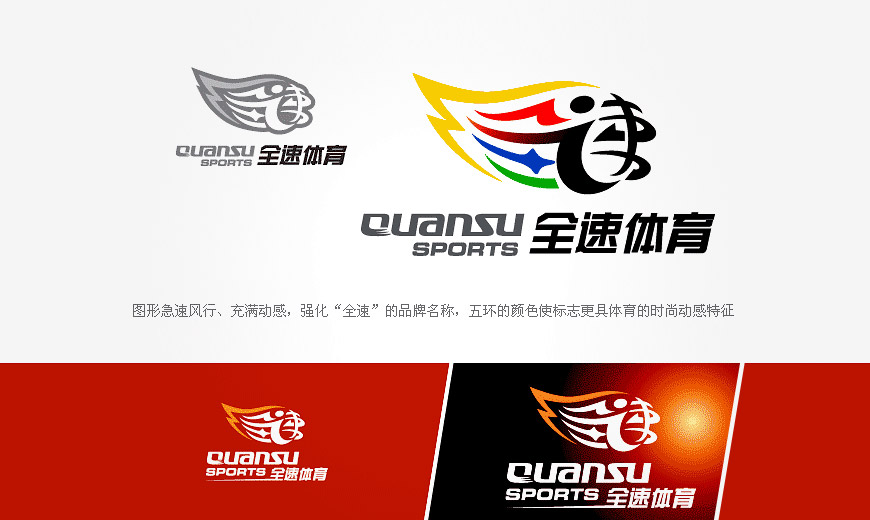 山西全速體育運動(dòng)標志設計