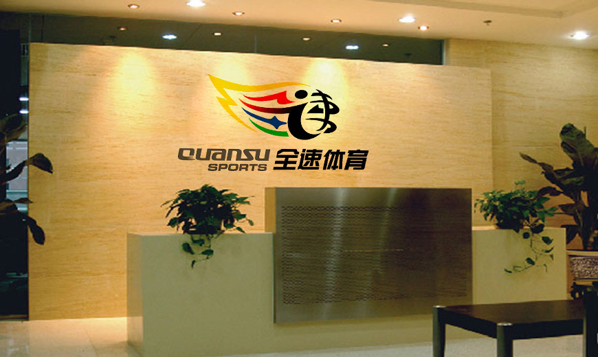 山西全速體育運動(dòng)標志設計在VI設計系統形象背景墻的應用規范