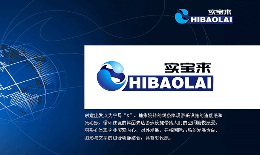 北京實(shí)寶來(lái)游樂(lè )設備公司LOGO設計