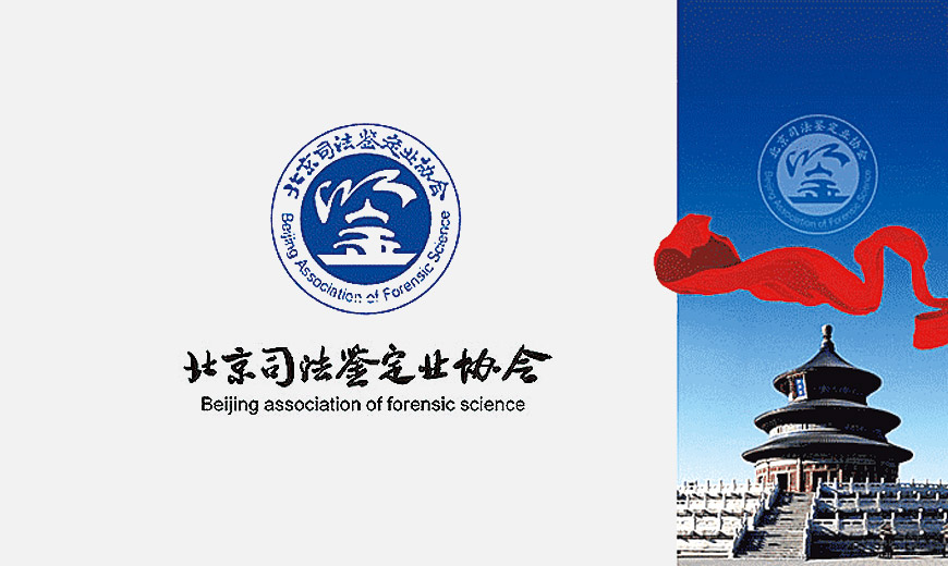 vi手冊-北京司法鑒定業(yè)協(xié)會(huì )LOGO設計
