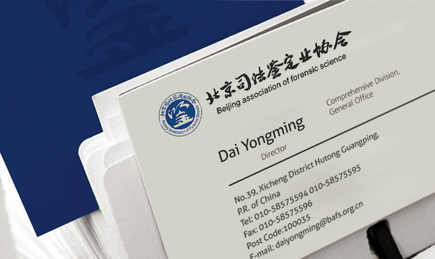 北京司法鑒定業(yè)協(xié)會(huì )VI設計系統辦公用品名片