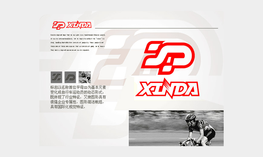 河北信達車(chē)業(yè)有限公司品牌LOGO設計