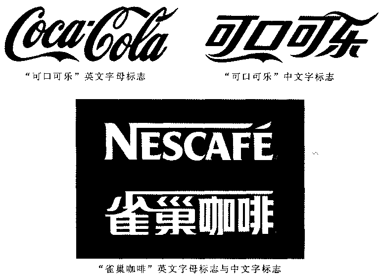 可口可樂(lè )中文字體標志設計