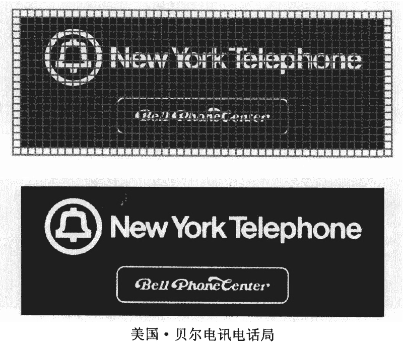 美國貝爾電話(huà)局標志設計