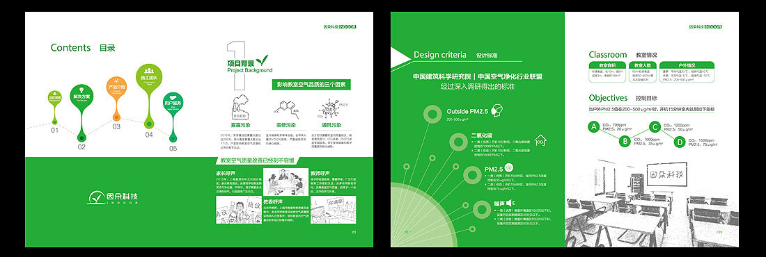 空氣凈化器產(chǎn)品畫(huà)冊設計-3