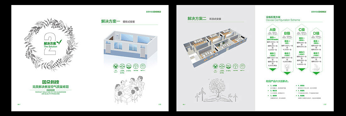 空氣凈化器產(chǎn)品畫(huà)冊設計-4