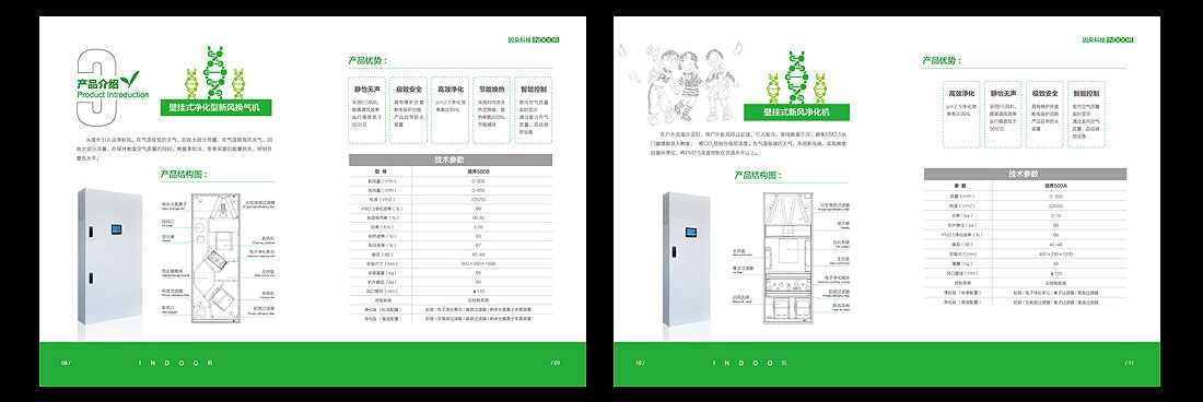 空氣凈化器產(chǎn)品畫(huà)冊設計-5