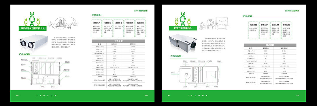 空氣凈化器產(chǎn)品畫(huà)冊設計-6