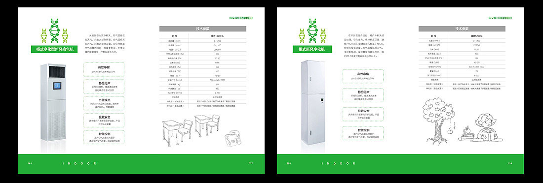 空氣凈化器產(chǎn)品畫(huà)冊設計-7