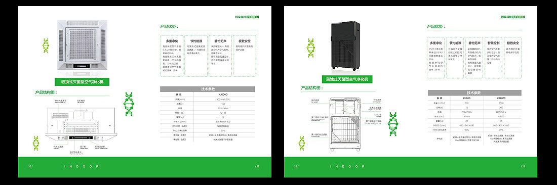 空氣凈化器產(chǎn)品畫(huà)冊設計-8