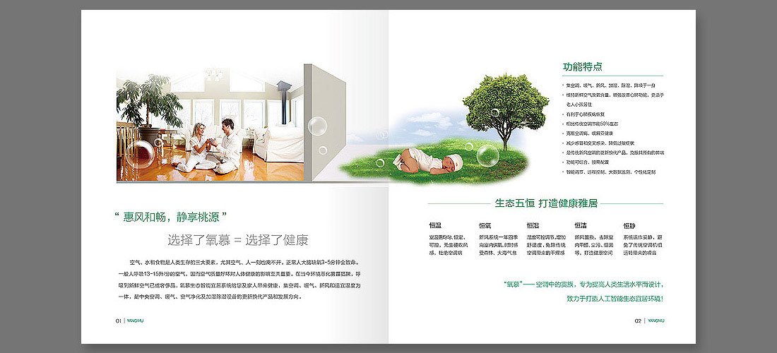 凈化器品牌畫(huà)冊設計-2