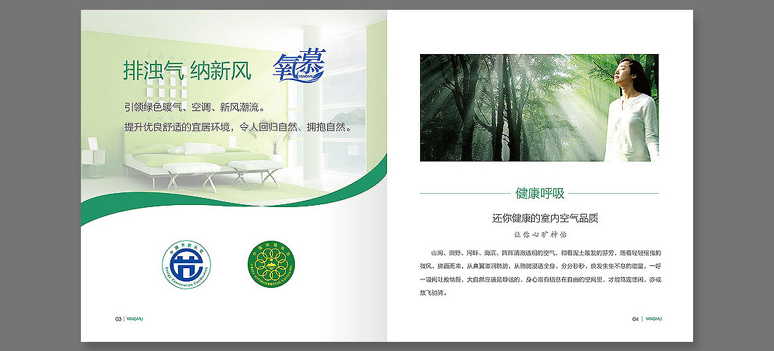 凈化器品牌畫(huà)冊設計-3