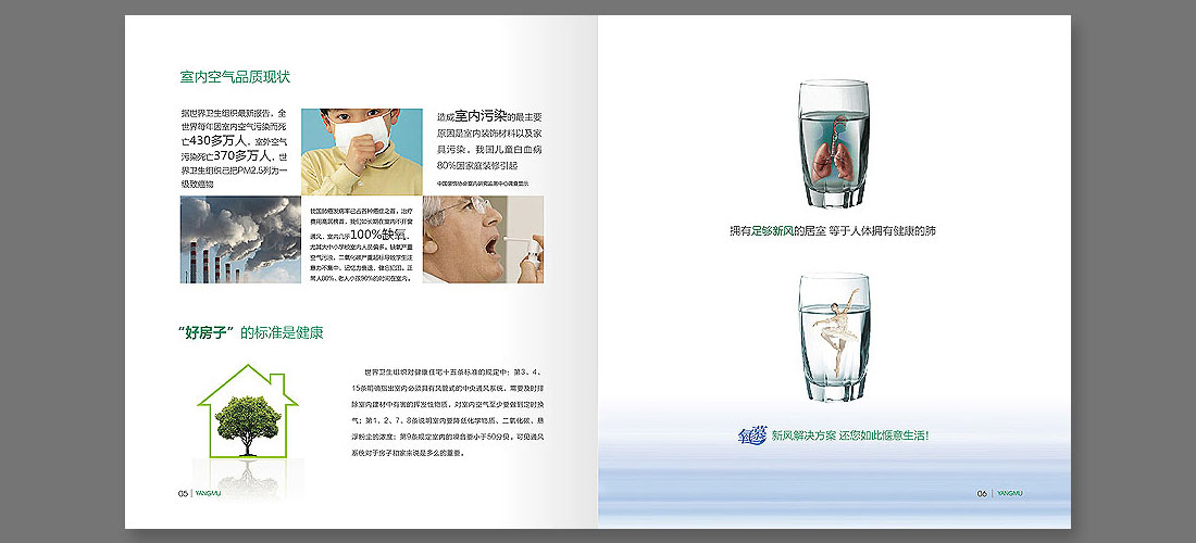 凈化器品牌畫(huà)冊設計-4