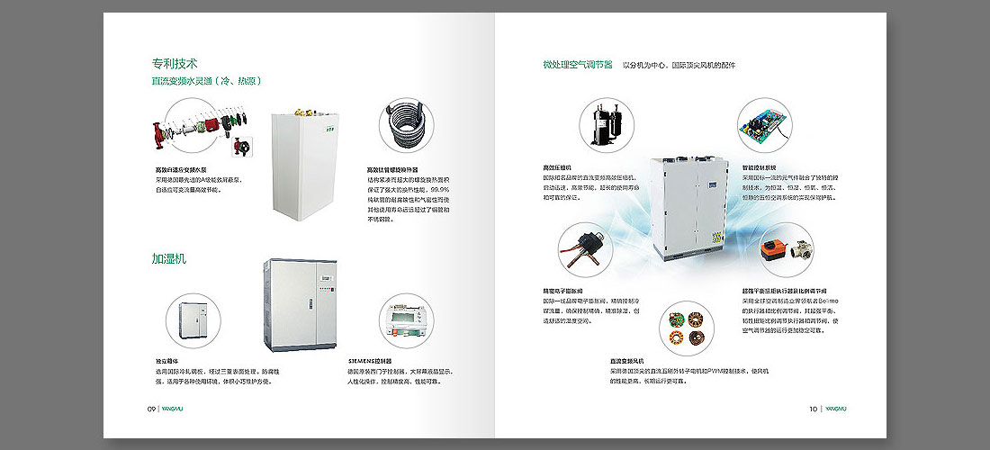 凈化器品牌畫(huà)冊設計-6