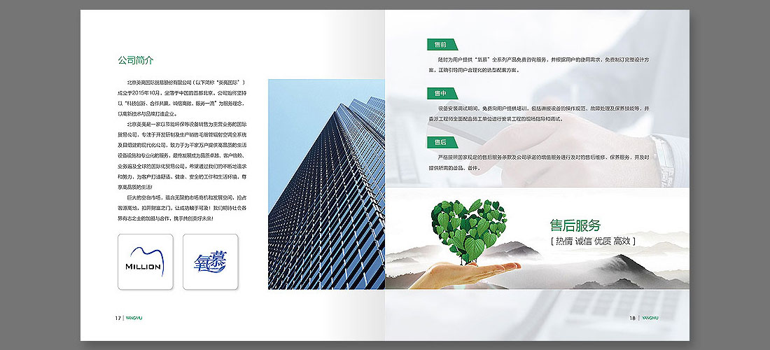 凈化器品牌畫(huà)冊設計-10