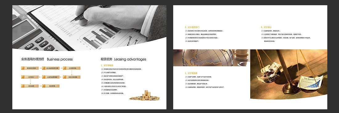 北京融資租賃企業(yè)畫(huà)冊設計-6