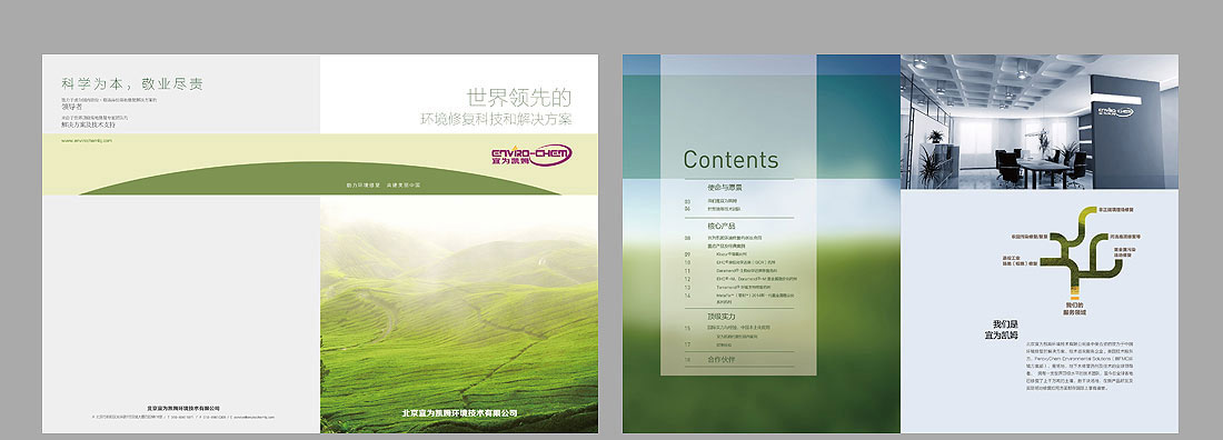 宜為凱姆企業(yè)畫(huà)冊設計-2