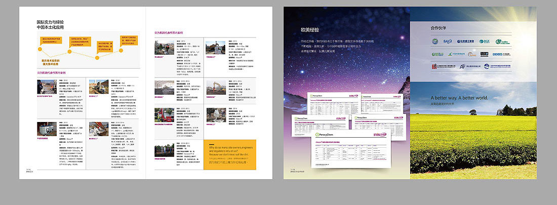 宜為凱姆企業(yè)畫(huà)冊設計-6