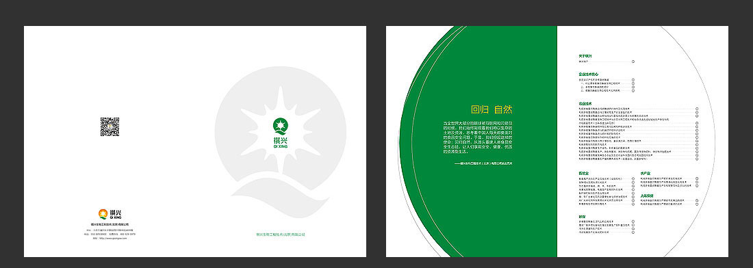 祺興生物公司高檔畫(huà)冊設計-2