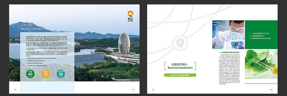 祺興生物公司高檔畫(huà)冊設計-3