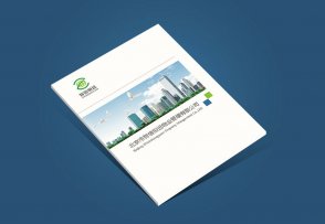 物業(yè)公司畫(huà)冊設計_企業(yè)簡(jiǎn)介設計
