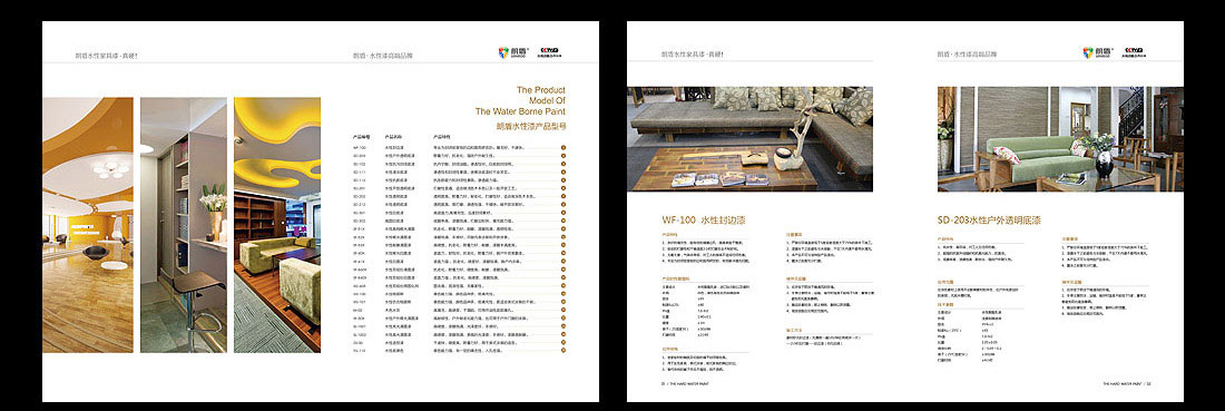 涂料產(chǎn)品畫(huà)冊設計_朗盾科技手冊設計-4