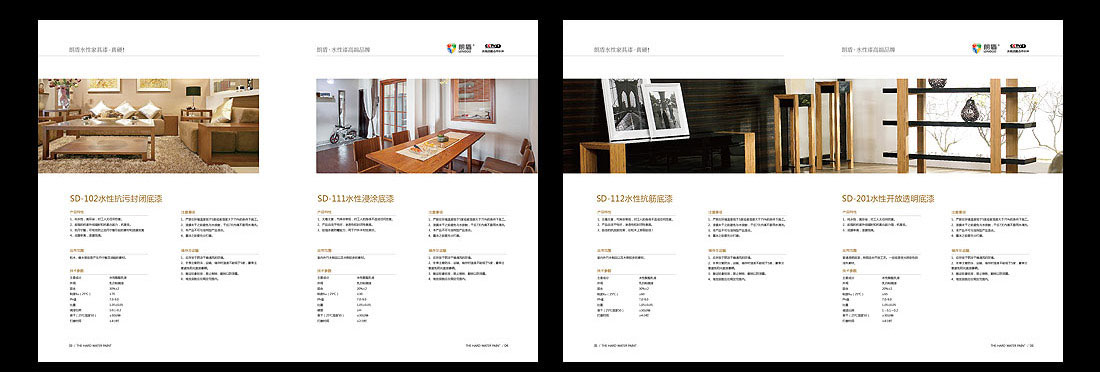 涂料產(chǎn)品畫(huà)冊設計_朗盾科技手冊設計-5