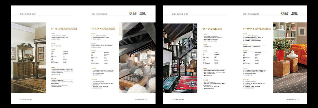 涂料產(chǎn)品畫(huà)冊設計_朗盾科技手冊設計-6