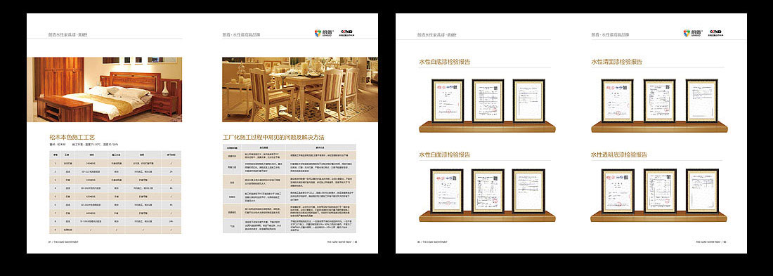 涂料產(chǎn)品畫(huà)冊設計_朗盾科技手冊設計-7