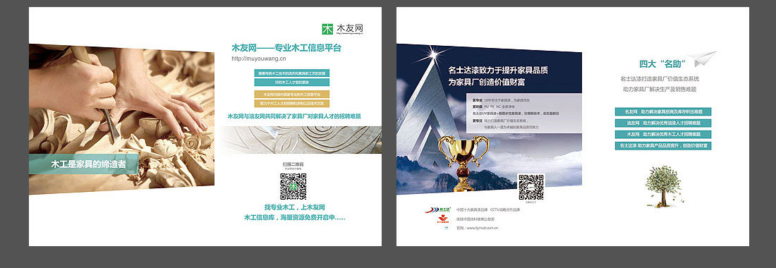 名士達畫(huà)冊設計制作_企業(yè)內刊設計-4