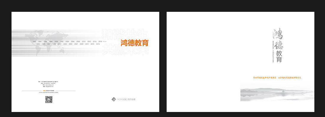 北京鴻德教育集團畫(huà)冊設計-2