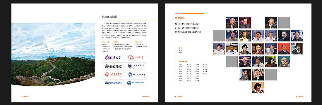 北京鴻德教育集團畫(huà)冊設計-3