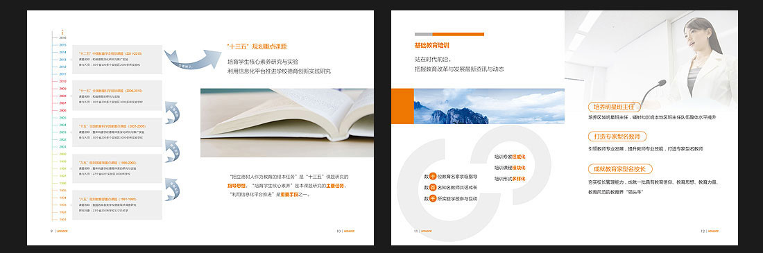 北京鴻德教育集團畫(huà)冊設計-5