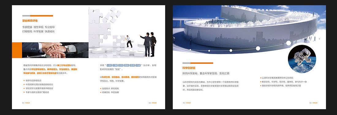 北京鴻德教育集團畫(huà)冊設計-6