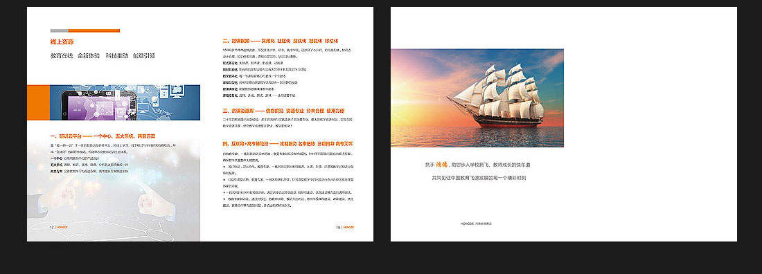北京鴻德教育集團畫(huà)冊設計-7