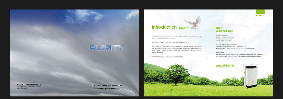 新風(fēng)科技企業(yè)畫(huà)冊設計_北京德瑞安達-2