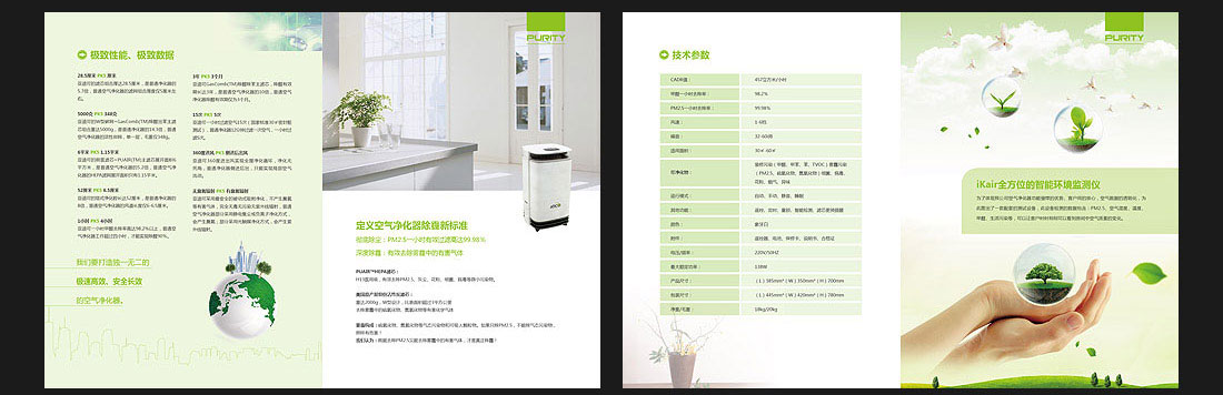 新風(fēng)科技企業(yè)畫(huà)冊設計_北京德瑞安達-4