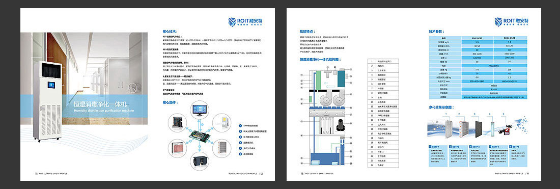 融安特企業(yè)宣傳冊_智能科技產(chǎn)品畫(huà)冊-5