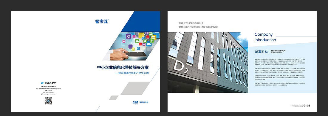 成都畫(huà)冊設計_任我行軟件企業(yè)宣傳冊-2