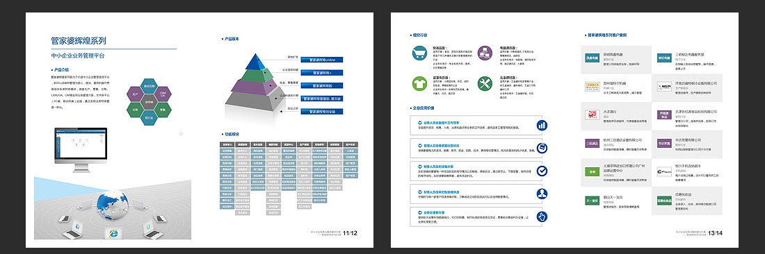 成都畫(huà)冊設計_任我行軟件企業(yè)宣傳冊-5