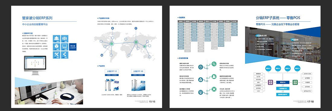 成都畫(huà)冊設計_任我行軟件企業(yè)宣傳冊-6