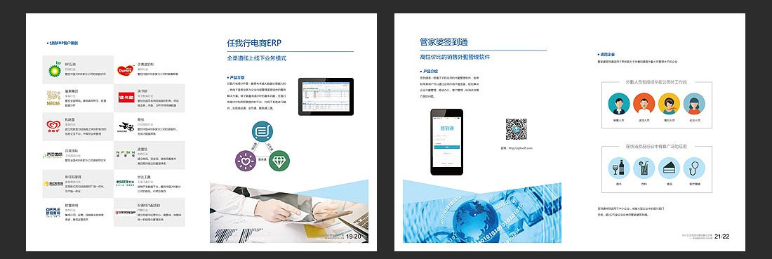 成都畫(huà)冊設計_任我行軟件企業(yè)宣傳冊-7
